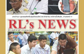 รูปภาพ : RL-News issue 29