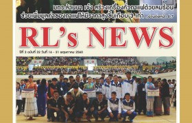 รูปภาพ : RL-News issue 32