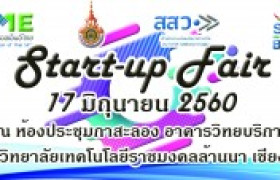 รูปภาพ : Start-up Fair 2017 