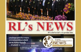 รูปภาพ : RL-NEWS issue 25 