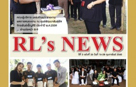 รูปภาพ : RL-News issue 26