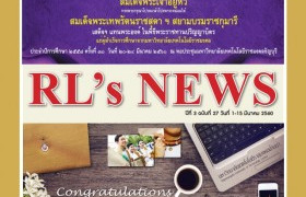 รูปภาพ : RL-News issue 27 