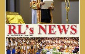 รูปภาพ : RL-News issue 28 