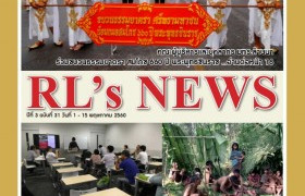 รูปภาพ : RL-News issue 31 