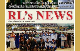 รูปภาพ : RL-News issue 32 