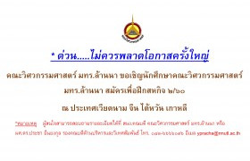 รูปภาพ : รับสมัครนักศึกษาคณะวิศกรรมฯ เข้าฝึกสหกิจ 2/2560 ในต่างประเทศ