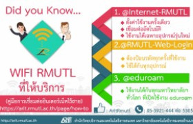 รูปภาพ : ระบบอินเทอร์เน็ตไร้สาย ( Wifi )...ของ มทร.ล้านนา ที่เปิดให้บริการ