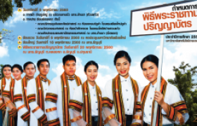 รูปภาพ : กำหนดการรับปริญญา บัณฑิตประจำปีการศึกษา 2559 