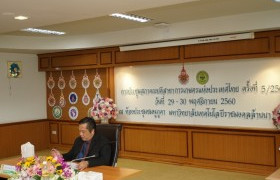 รูปภาพ : งานประชุมสภาคณบดีสาขาเกษตรแห่งประเทศไทย ครั้งที่ ๕ /๒๕๖๐ ในวันที่ ๒๙ – ๓๐ พฤศจิกายน ๒๕๖๐ 