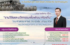 รูปภาพ : ขยายเวลาเข้าร่วมการประชุมวิชาการ