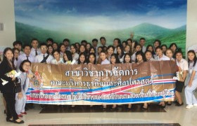 รูปภาพ : สาขาวิชาการจัดการ  จัดกิจกรรมทัศนศึกษาเรียน ดู รู้ ชม@ศูนย์การเรียนรู้พลังงานทดแทน Sunny Bangchak  