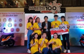 รูปภาพ : นศ.การตลาดคว้ารางวัลชนะเลิศรองอันดับ 2 จากการแข่นขัน Marketing Plan Contest โครงการ ปี ที่ 10.0/60 by A.P. Honda