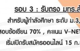 รูปภาพ : รับสมัครนักศึกษาใหม่ ประจำปีการศึกษา 2561 รอบ 3 : รับตรง มทร.ล้านนา