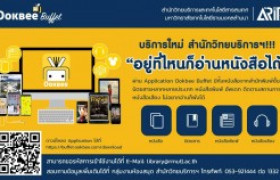 รูปภาพ : บริการใหม่ สำนักวิทยบริการฯ อ่านหนังสือออนไลน์ ผ่าน Application Ookbee Buffet