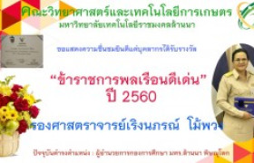 รูปภาพ : ขอแสดงความยินดีบุคลากร ได้รับรางวัล ข้าราชการพลเรือนดีเด่น ปี 2560