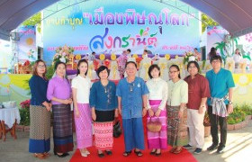 รูปภาพ : ร่วมงานพิธีทำบุญเมืองพิษณุโลก และงานประเพณีสงกรานต์ ประจำปี 2561