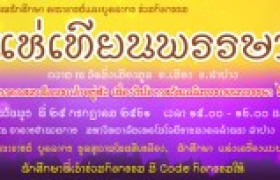 รูปภาพ : กำหนดการ  การจัดกิจกรรมถวายพระพรชัยมงคลสมเด็จพระเจ้าอยู่หัว เนื่องในโอกาสวันเฉลิมพระชนมพรรษา 66 พรรษา และการจัดกิจกรรมแห่เทียนพรรษา