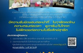 รูปภาพ : คุรุสภาขอเชิญชวนร่วมสร้างสรรค์ผลงานคลิปวิดีโอ ในหัวข้อ “ความซื่อสัตย์สุจริต”