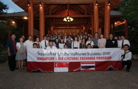 รูปภาพ : โครงการศึกษาดูงานด้านการศึกษาและวัฒนธรรม  2018 Singapore-Tak Cultural Exchange Program