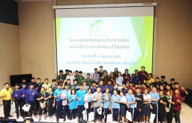 รูปภาพ : โครงการ “การประชาสัมพันธ์คณะฯ เพื่อพัฒนาตัวป้อนเชิงรุก คณะวิทยาศาสตร์และเทคโนโลยีการเกษตร