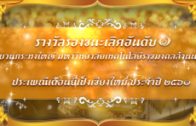 รูปภาพ : คลิปวิดีโอใหม่แนะนำ : ขบวนกระทงใหญ่ มทร.ล้านนา งานยี่เป็งเชียงใหม่ 2561 (รองชนะเลิศอับดับ 1) 