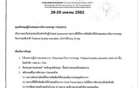 รูปภาพ : ประชาสัมพันธ์การลงทะเบียนส่งผลงานและเข้าร่วมการประชุมวิชาการระดับชาติด้านการประกันคุณภาพการศึกษา ครั้งที่ 1 