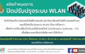 รูปภาพ : ประกาศ สวส.มทร.ล้านนา : แจ้งกำหนดการ ปิดปรับปรุงระบบ WLAN (6 ธ.ค. 61 เวลา 23.00 น. - 02.00 น. 7 ธ.ค.61)