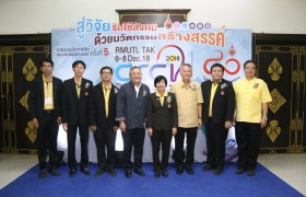 รูปภาพ : มทร.ล้านนา จับมือภาคีเครือข่ายจัดประชุมวิชาการงานวิจัย นวัตกรรม ครั้งที่ 5 เพื่อเป็นเวทีแลกเปลี่ยนเรียนรู้ของนักวิจัย คณาจารย์ และนักศึกษา