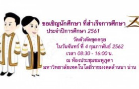 รูปภาพ : กำหนดการวัดตัวตัดชุดครุย ประจำปีการศึกษา 2561