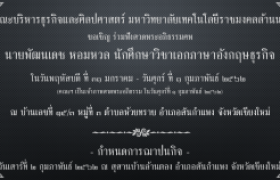 รูปภาพ : คณะบริหารธุรกิจและศิลปศาสตร์ ขอเชิญร่วมฟังสวดพระอภิธรรมศพ นายพัฒนเดช หอมหวล