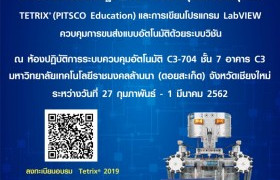 รูปภาพ : คณะวิศวกรรมศาสตร์ มหาวิทยาลัยเทคโนโลยีราชมงคลล้านนา ขอเชิญชวนเข้าร่วมโครงการอบรมเชิงปฏิบัติการการสร้างหุ่นยนต์ด้วยชุดฝึก TETRIX (PITSCO Education)