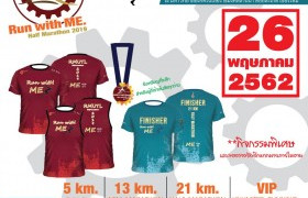 รูปภาพ : ขอเชิญผู้สนใจร่วมสมัครเดินวิ่ง RMUTL Half Marathon : Run with ME. 2019 