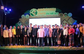 รูปภาพ :  “อุตสาหกรรมเกษตรน่านแฟร์ 2019” (Nan Agro – Industry Fair 2019)