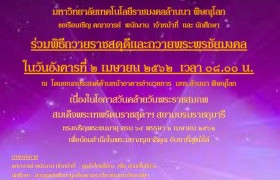 รูปภาพ : พิธีถวายราชสดุดีและถวายพระพรชัยมงคล สมเด็จพระเทพรัตนราชสุดาฯ สยามบรมราชกุมารี 