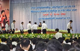 รูปภาพ : การปัจฉิมนิเทศนักศึกษาประจำปีการศึกษา 2561