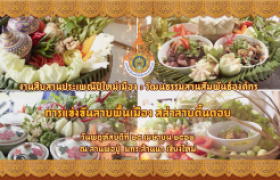 รูปภาพ : คลิปวิดีโอ : การแข่งขันลาบพื้นเมือง สล่าลาบตี๋นดอย