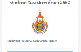 รูปภาพ : พิมพ์บัตรลงทะเบียน ชำระค่าบำรุงการศึกษา สำหรับนักศึกษาใหม่ รอบ TCAS 2 