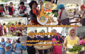 รูปภาพ : คลิปวิดีโอ : การแข่งขันส้มตำลีลา งานสืบสานประเพณีปีใหม่เมือง (มทร.ล้านนา)