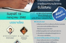 รูปภาพ : ประกาศรับสมัครบุคลากร มทร.ล้านนา เข้าร่วมการประชุมเชิงปฏิบัติการ หัวข้อ 