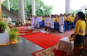 รูปภาพ : มทร.ล้านนา เชียงราย จัดพิธีถวายพระพรชัยมงคลและทำบุญตักบาตร เนื่องในโอกาสวันเฉลิมพระชนมพรรษาในหลวงรัชกาลที่ 10