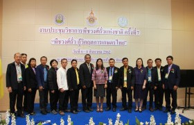 รูปภาพ : งานการประชุมวิชาการพืชวงศ์ถั่วแห่งชาติ ครั้งที่ 7  “พืชวงศ์ถั่ว กู้วิกฤตการเกษตรไทย”