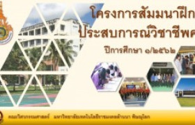 รูปภาพ : โครงการสัมมนาการปฏิบัติประสบการณ์วิชาชีพครู 1/2562