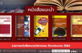 รูปภาพ : แนะนำหนังสือใหม่ : หนังสือหมวดวิศวกรรม