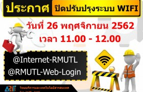 รูปภาพ : แจ้งปิดปรับปรุงระบบ WiFi มหาวิทยาลัย