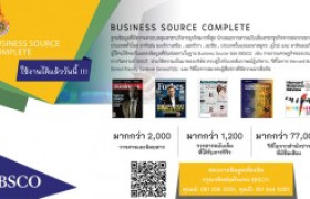 รูปภาพ : ขอเชิญ ทดลองใช้ฐานข้อมูล BUSINESS SOURCE COMPLETE