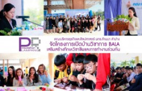 รูปภาพ : คณะบริหารธุรกิจและศิลปศาสตร์ มทร.ล้านนา ลำปาง  จัดโครงการเปิดบ้านวิชาการ BALA เสริมสร้างทักษะวิชาชีพและการทำงานร่วมกัน