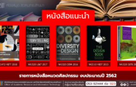 รูปภาพ : งานห้องสมุด สวส.มทร.ล้านนา : ประชาสัมพันธ์หนังสือใหม่ หมวดศิลปกรรม