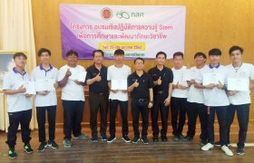 รูปภาพ : ทีมงาน STEM มทร.ล้านนา ร่วมกับ จัดอบรมเชิงปฏิบัติการการเรียนการสอนแบบ Stem เสริมทักทักษะการคิด-ทำ-นำเสนอ.ให้กับนักศึกษาวิทยาลัยเทคนิคตาก