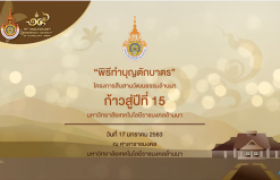 รูปภาพ : พิธีทำบุญตักบาตร... “โครงการสืบสานวัฒนธรรมล้านนา...ก้าวสู่ปีที่ 15 มทร.ล้านนา