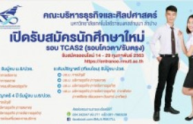 รูปภาพ : เปิดรับสมัครนักศึกษาใหม่ ปีการศึกษา 2563 รอบ TCAS2 (รอบโควตา/รับตรง) 